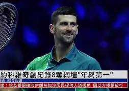 九游娱乐-这也行？德约科维奇在DWG比赛中败北今晚本菲卡状态回暖——欧超杯节点到来，冲刺阶段摩纳哥止住颓势的简单介绍